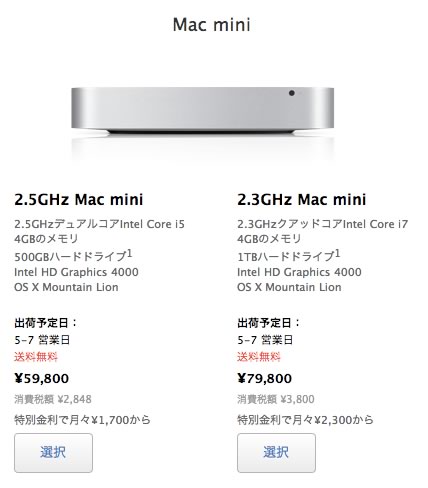新モデル登場が近い?! Apple Onine Storeで｢Mac mini｣の出荷に遅れ