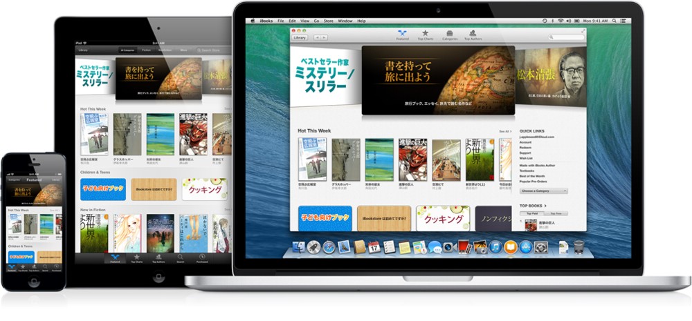 Apple、｢OS X Mavericks｣のリリースに向けた予習の為に直営店の従業員へ｢iBookstore｣の有償タイトルを無償提供へ