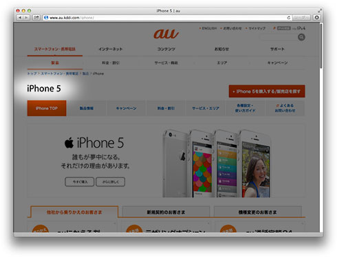 auの公式サイトにて｢iPhone 5S｣の記述が発見される