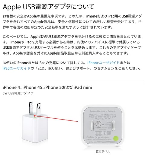 Apple、日本でも｢Apple USB電源アダプタについて｣のページを公開