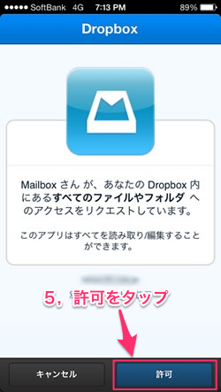 iOS向けメールアプリ｢Mailbox｣に｢Dropbox｣を連携させる事で｢Dropbox｣の容量を1GB増やす事が可能