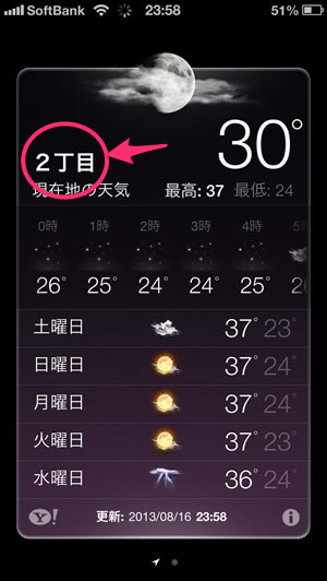 ｢iOS｣の天気アプリで現在地の地名が正しく表示されない不具合が発生中!?