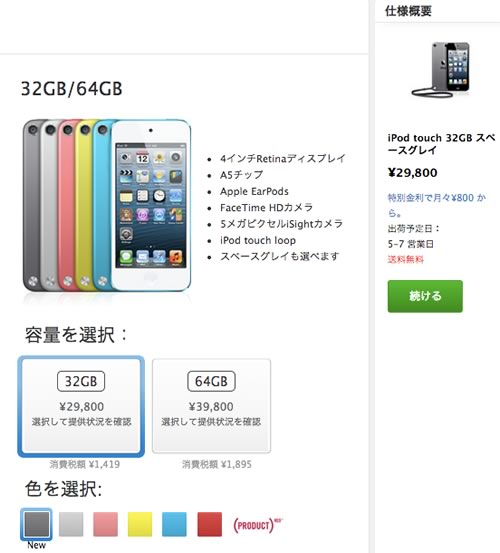 Apple、｢iPod touch｣の”スペースグレイ”カラーモデルを販売開始