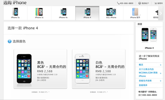 Apple、中国では｢iPhone 4｣の販売を継続
