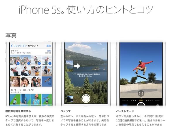 Apple、｢iPhone 5s。使い方のヒントとコツ｣と｢iPhone 5c。使い方のヒントとコツ｣のページを開設