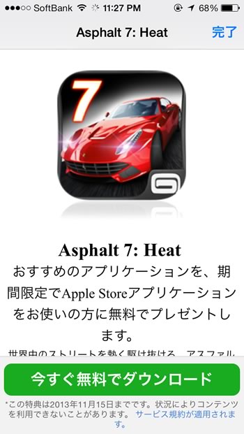 Apple、iOS向け｢Apple Store｣公式アプリ内での無料配布アプリを更新し、｢アスファルト7：Heat｣を無料配布中