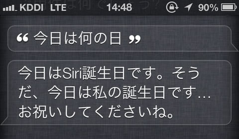 今日は｢Siri｣の2歳の誕生日