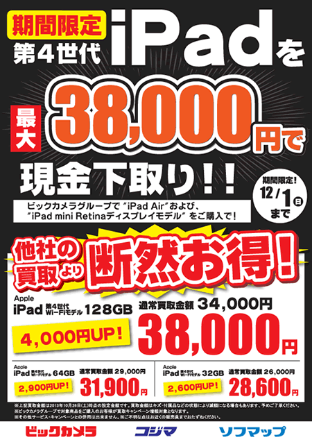 ソフマップ、11月1日より｢最新iPad買い替えキャンペーン!!｣を開催へ