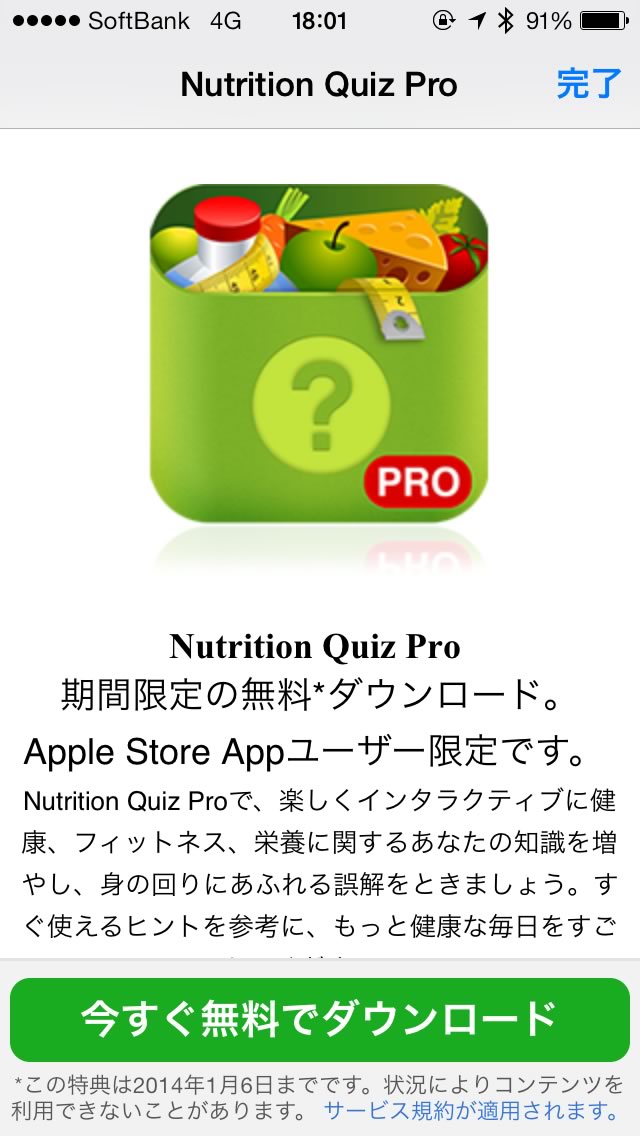 Apple、iOS向け｢Apple Store｣公式アプリ内での無料配布アプリを更新し、｢栄養管理クイズ PRO｣を無料配布中
