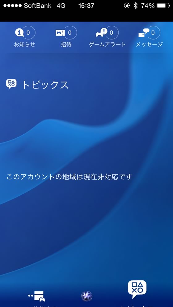 SONY、PS4と連携するiOS向けアプリ｢PlayStation App｣を米国のApp Storeで配信開始
