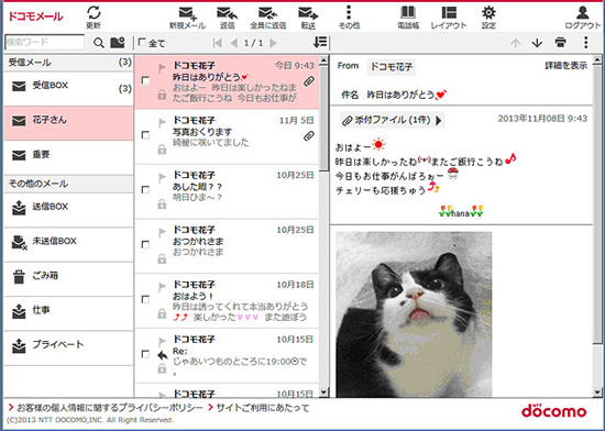NTTドコモの｢ドコモメール｣、明日17日よりWEBブラウザやIMAP対応メールソフトからも利用可能に