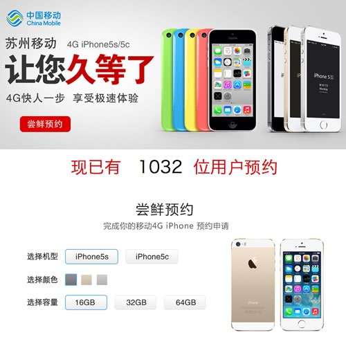 China Mobileの子会社、｢iPhone 5s/5c｣の予約受付を開始