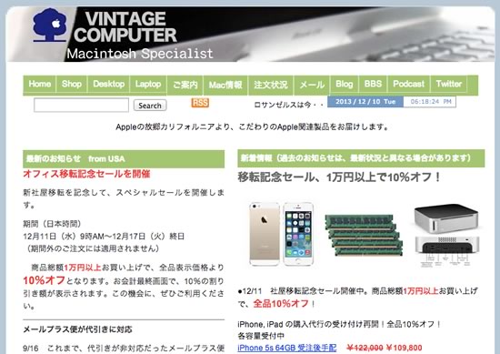 Vintage Computer、1万円以上購入で全品10％オフになる｢オフィス移転記念セール｣を開催中