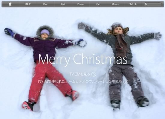 Apple、日本の公式サイトでもクリスマス向けのTVCM『Misunderstood』などを公開