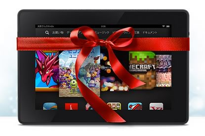 Amazon、12月21・22日の2日間限定で｢Kindle Fire HDX 7｣が5,000円オフになる｢クリスマス直前セール｣を開催中