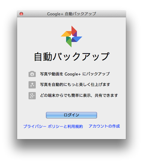 Google、｢Picasa｣の最新版と共に｢Gogole＋ 自動バックアップ｣アプリをリリース