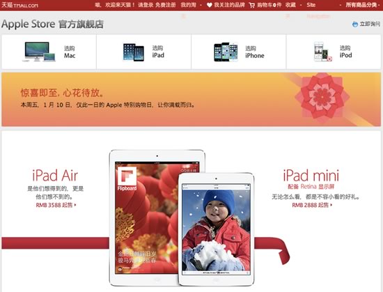 Apple、中国アリババの｢Tモール｣に公式ストアをオープン