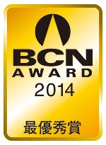 BCN、｢BCN AWARD 2014｣の受賞社を発表 – スマホ部門とタブレット部門はAppleが3年連続で受賞