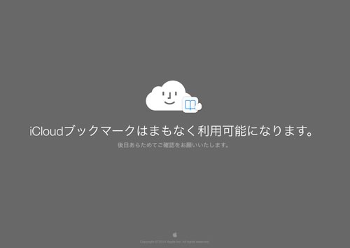 ｢iCloud.com｣でまもなく｢iCloudブックマーク｣の閲覧が可能に?!