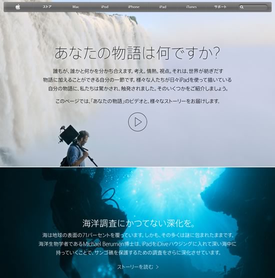 Apple、｢iPad Air｣の導入事例を紹介するページ｢Your Verse｣の日本語版を公開