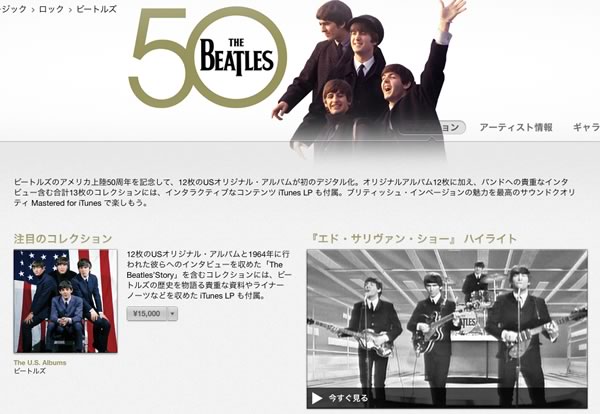 Apple、ビートルズの米国上陸50周年を記念し｢Apple TV｣に｢The Beatles｣のチャンネルを追加 ｰ iTunse Storeでも特集セクションを開設
