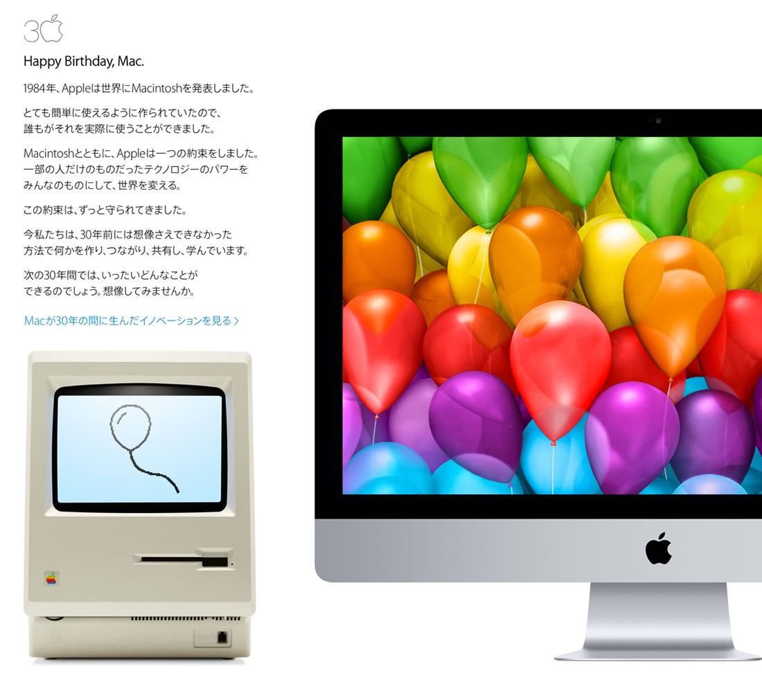 Apple、Mac誕生30周年記念ページ｢Thirty Years of Mac｣の日本語版を公開
