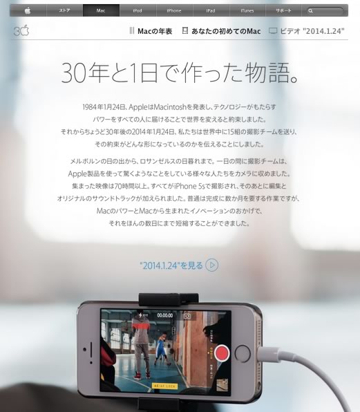 Apple Japan、｢iPhone 5s｣だけで撮影したMac誕生30周年動画｢1.24.14｣のメイキング映像の日本語版を公開