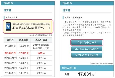 ソフトバンク、｢My Softbank｣の料金案内を改善 ｰ 通話料金を日別や月別のグラフで確認可能に