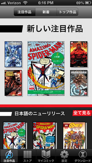 Marvel社のアメコミを日本語で読めるios向けアプリ Marvel グローバル コミック が登場 気になる 記になる