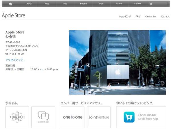 Apple、公式サイトの直営店に関するページのデザインを刷新