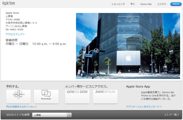 Apple、公式サイトの直営店に関するページのデザインを刷新