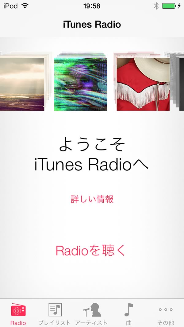 Apple、オーストラリアで｢iTunes Radio｣のサービスを提供開始