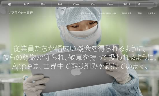 Apple Japan、サプライヤー責任に関する進捗報告書『サプライヤー責任』の2014年版を公開