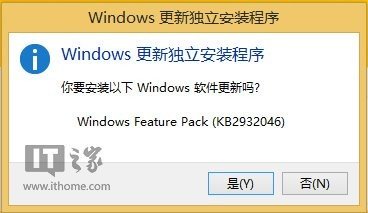 ｢Windows 8.1 Update 1｣の正式名は｢Windows Feature Pack｣に