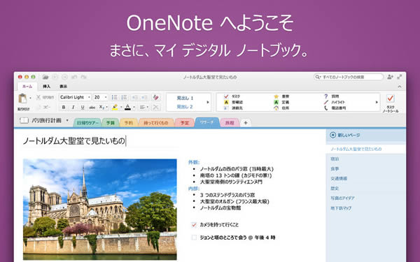 Microsoft、Windows向け｢OneNote 2013｣の無償版の機能制限を撤廃
