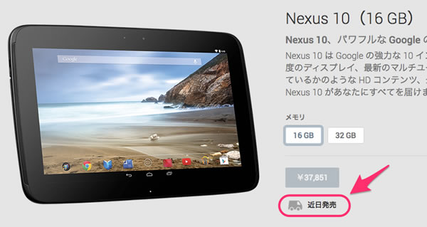 Google、｢Nexus 10｣の新モデルを近日発売か?!