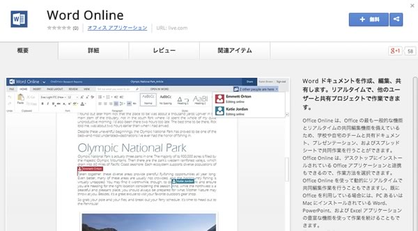 Microsoft、｢Office Online｣のChromeアプリ版を提供開始