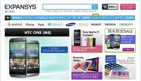 Expansys、｢週末セール｣で｢Samsung GALAXY S5｣や｢HTC One (M8)｣を値下げ