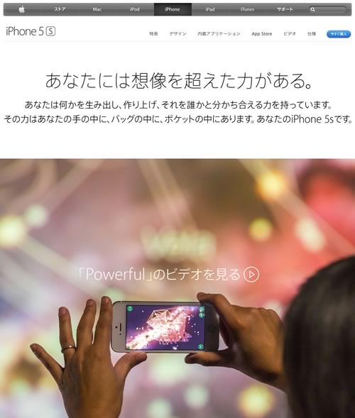 Apple Japan、｢iPhone 5s｣の新しいTVCM｢Powerful｣の日本版を公開