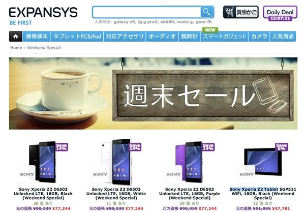 Expansys、毎週恒例の｢週末限定セール｣を開催 ｰ ｢Sony Xperia Z2｣などが対象