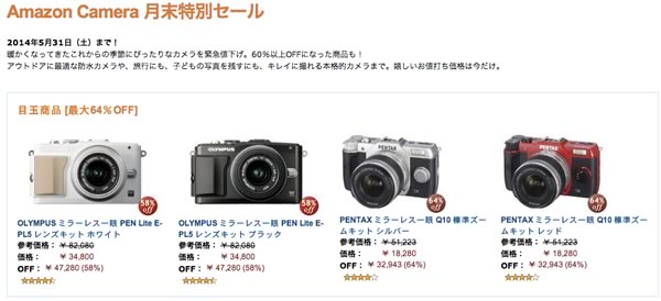 Amazon、｢Amazon Camera 月末特別セール｣を開催中 ｰ 最大64％オフ