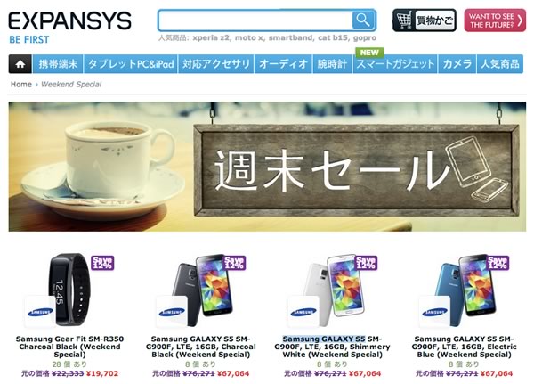 Expansys、毎週恒例の｢週末セール｣を開催 ｰ Samsungの｢Gear Fit｣や｢GALAXY S5｣などが対象