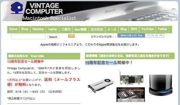 Vintage Computer、1万円以上購入で送料が無料になる｢15周年記念セール｣を開催中