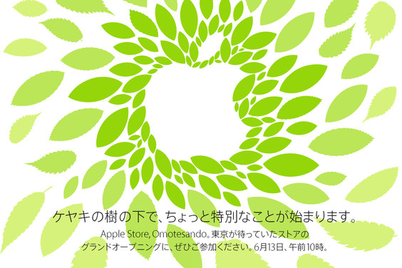 Apple、東京･表参道の新しい直営店｢Apple Store, Omotesando｣を6月13日午前10時にオープン