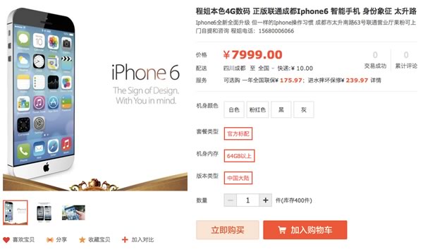 中国のタオバオでは早くも｢iPhone 6｣の予約を受付中