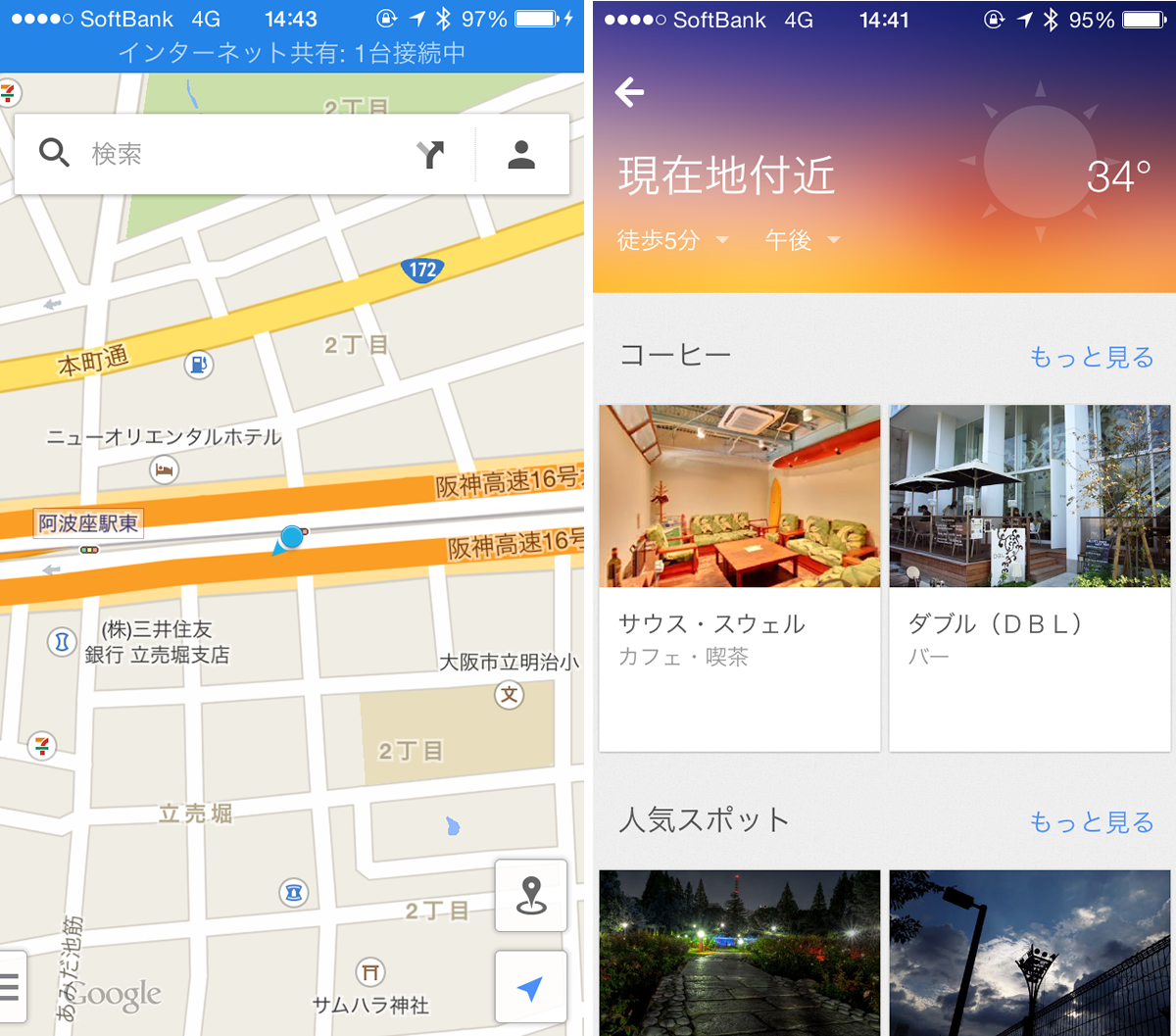 Google、｢Google マップ｣のiOS及びAndroid向け公式アプリに｢付近を探索｣機能を追加