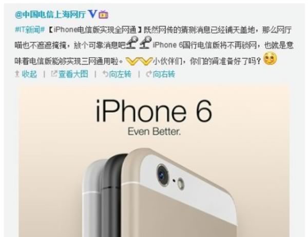 中国のChina Telecom、｢iPhone 6｣の情報を一時的に公開か