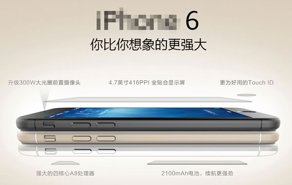 China Mobileに続き、China Telecomも｢iPhone 6｣の予約受付を開始