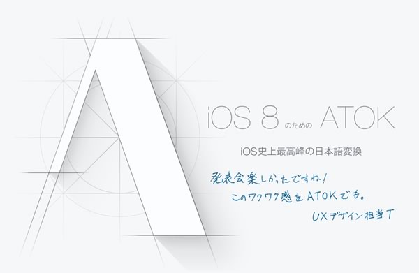 iOS 8向け｢ATOK｣、標準辞書はWin版やMac版と同じ単語が登録されている模様