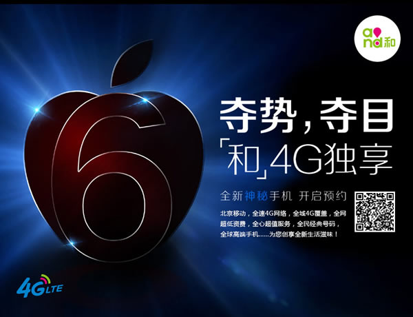 China Mobile、早くも｢iPhone 6｣の予約受付を開始
